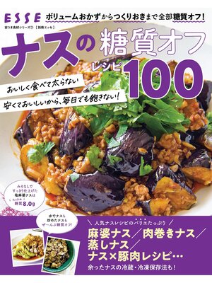 cover image of ナスの糖質オフレシピ100